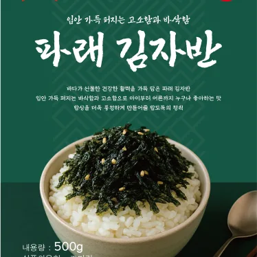 [할인][WB]파래김자반볶음(제이쿱글로벌)[소비기한 7월9일까지]